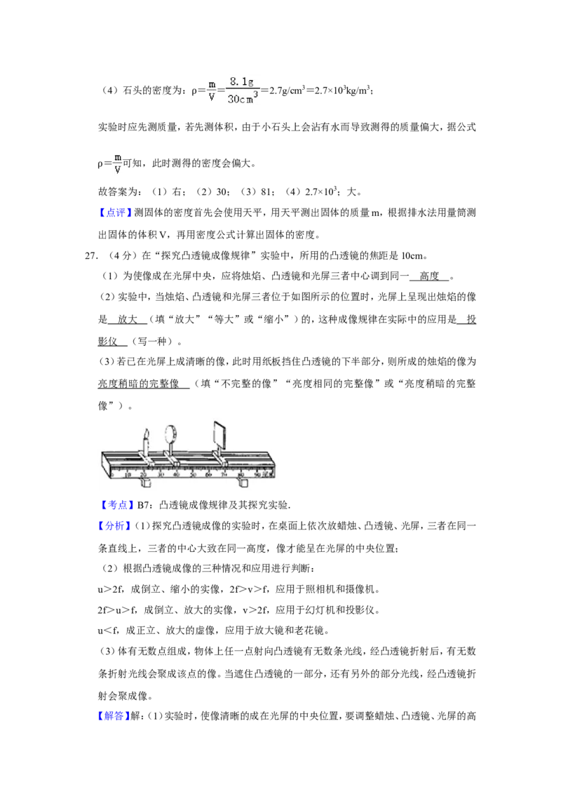 2018年青海省中考物理试卷解析版_中考真题_4.物理中考真题2015-2024年_地区卷_青海物理11-22