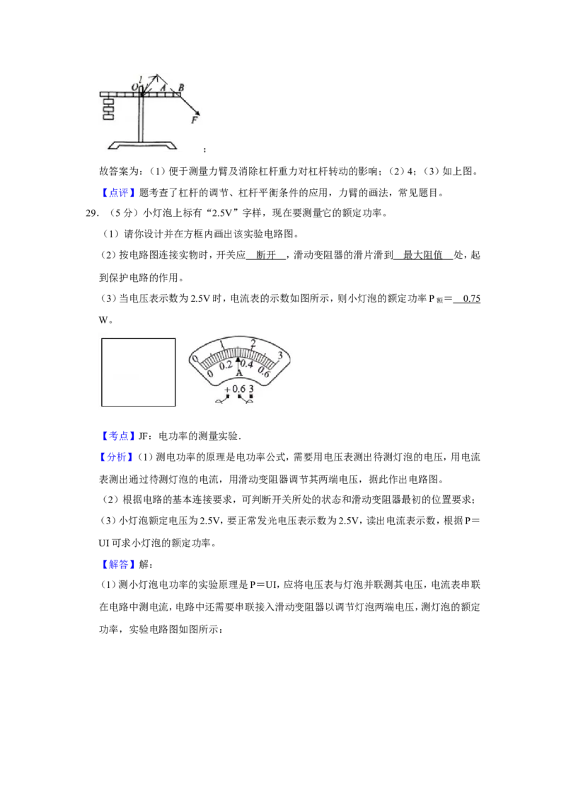 2018年青海省中考物理试卷解析版_中考真题_4.物理中考真题2015-2024年_地区卷_青海物理11-22