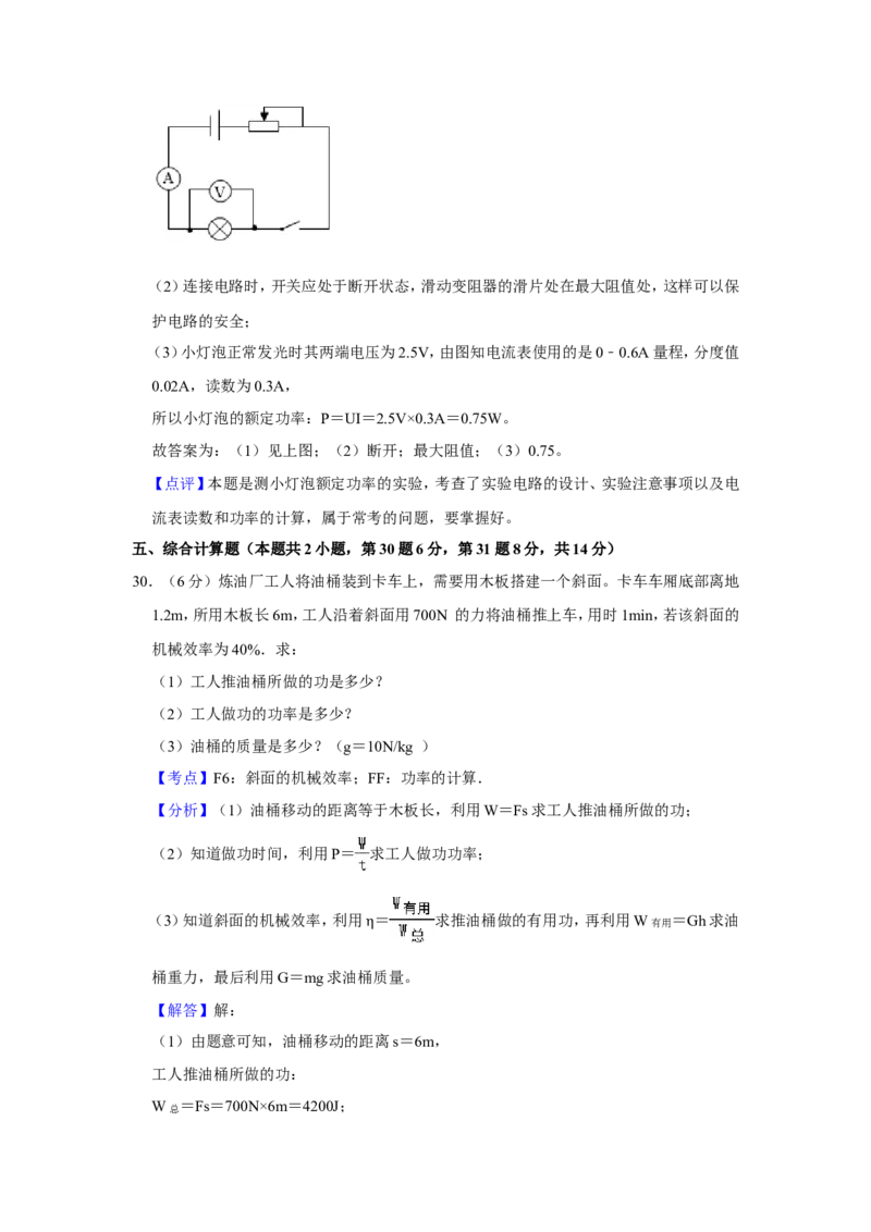 2018年青海省中考物理试卷解析版_中考真题_4.物理中考真题2015-2024年_地区卷_青海物理11-22