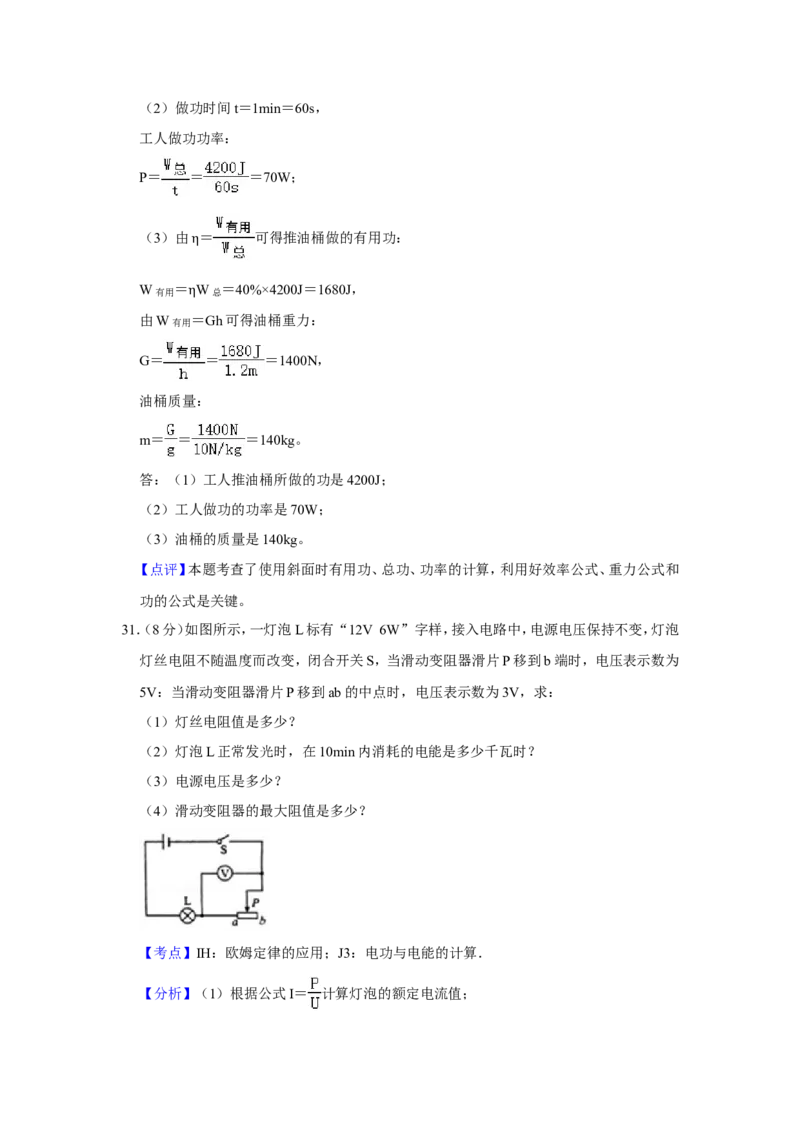 2018年青海省中考物理试卷解析版_中考真题_4.物理中考真题2015-2024年_地区卷_青海物理11-22