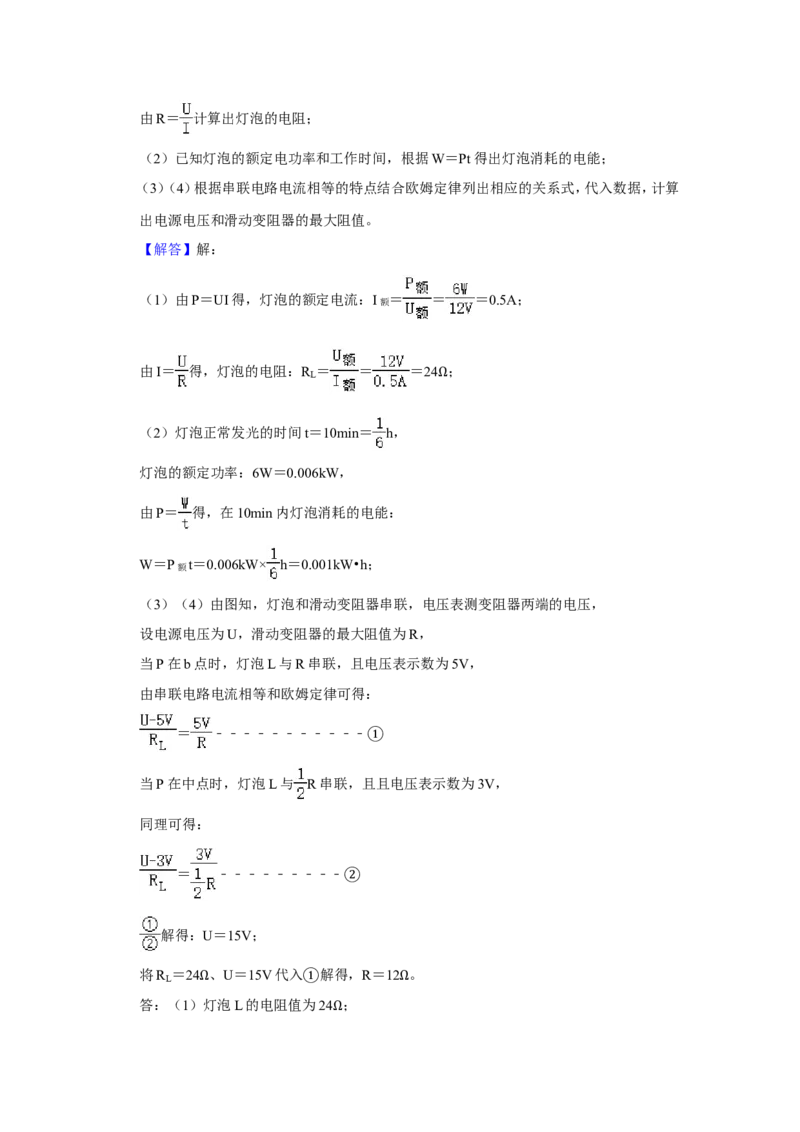 2018年青海省中考物理试卷解析版_中考真题_4.物理中考真题2015-2024年_地区卷_青海物理11-22