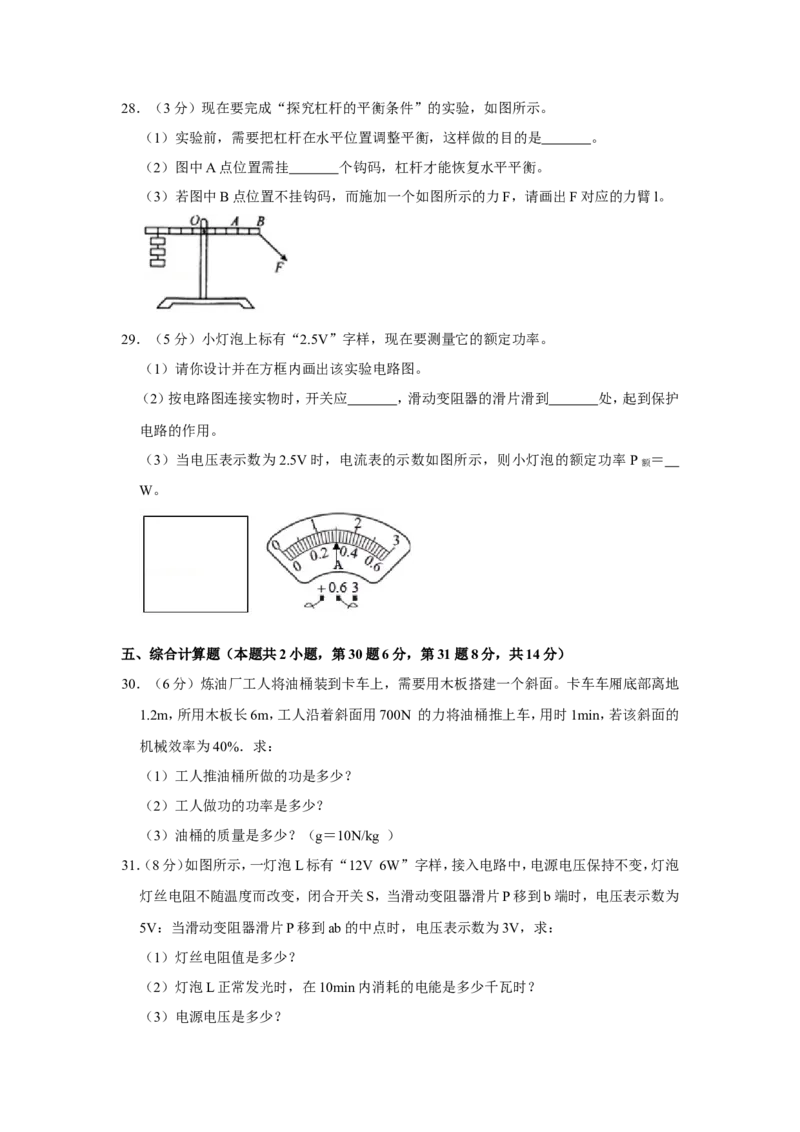 2018年青海省中考物理试卷解析版_中考真题_4.物理中考真题2015-2024年_地区卷_青海物理11-22