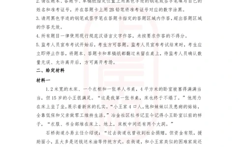 第48期批改班作业3&mdash;2023年多省联考《申论》题（河南县级卷）_2026考公资料_（28）上岸村合集（司马、章晓铭、王永恒、天晓、忠政、丁旭等）_2025合集_4忠政合集_视频_48期