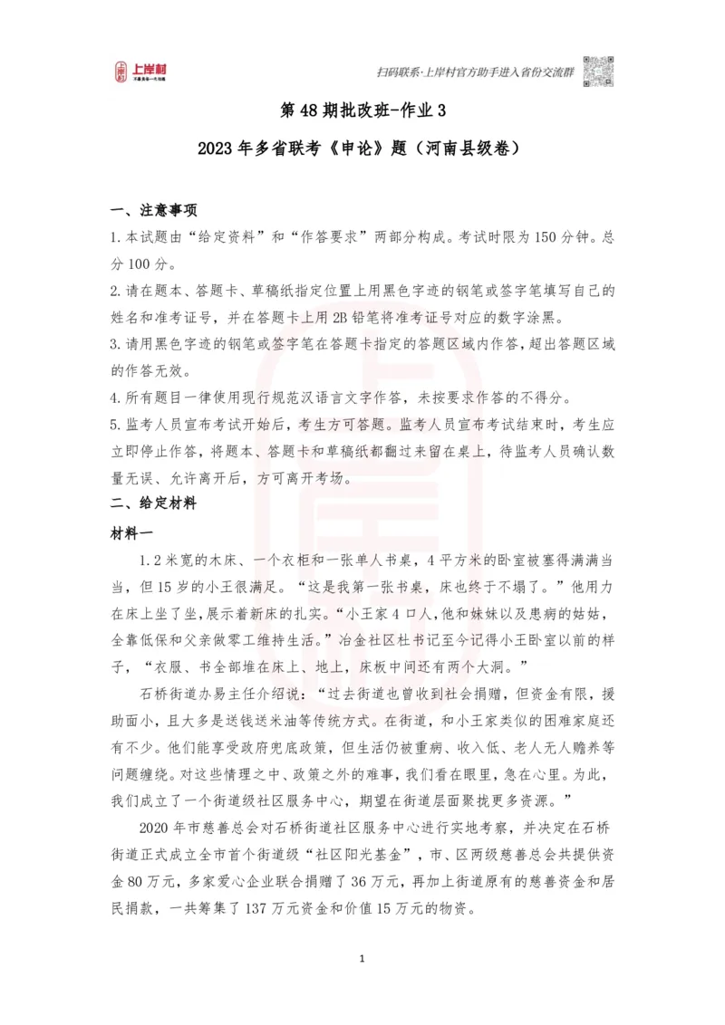 第48期批改班作业3&mdash;2023年多省联考《申论》题（河南县级卷）_2026考公资料_（28）上岸村合集（司马、章晓铭、王永恒、天晓、忠政、丁旭等）_2025合集_4忠政合集_视频_48期
