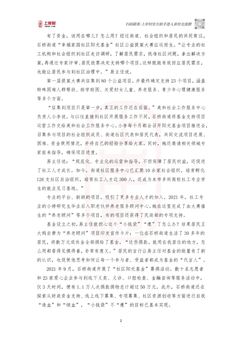 第48期批改班作业3&mdash;2023年多省联考《申论》题（河南县级卷）_2026考公资料_（28）上岸村合集（司马、章晓铭、王永恒、天晓、忠政、丁旭等）_2025合集_4忠政合集_视频_48期