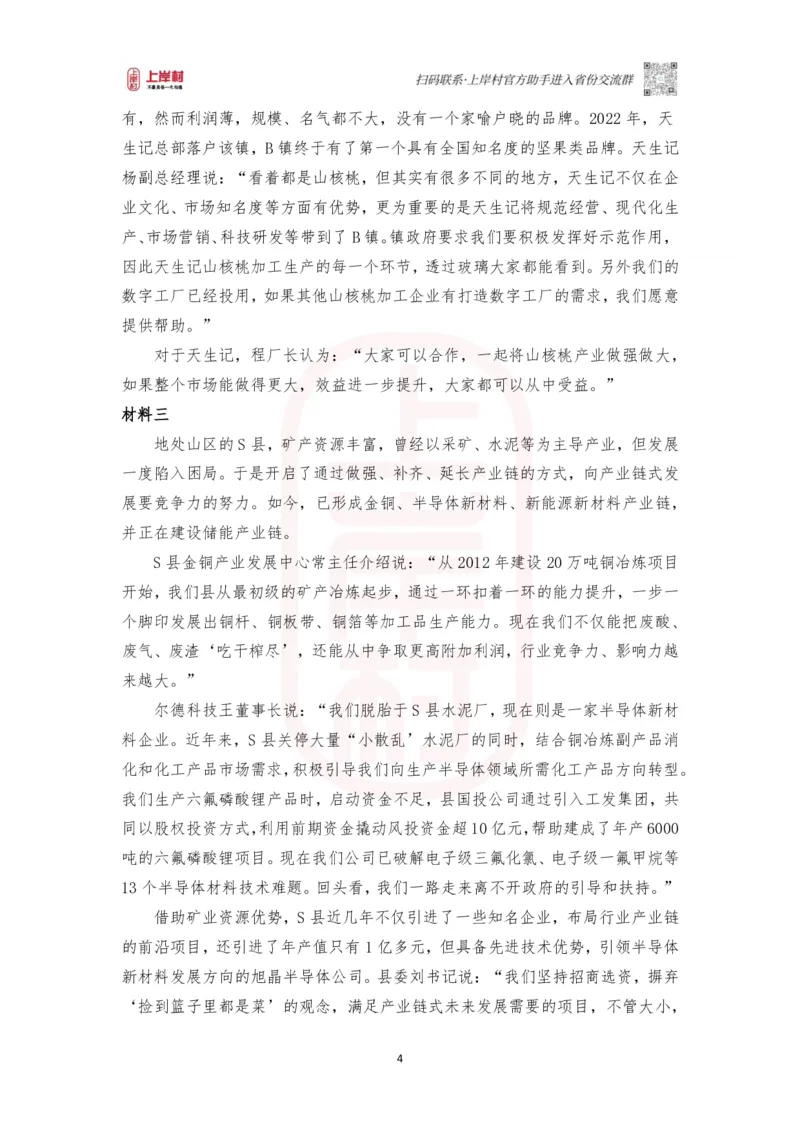 第48期批改班作业3&mdash;2023年多省联考《申论》题（河南县级卷）_2026考公资料_（28）上岸村合集（司马、章晓铭、王永恒、天晓、忠政、丁旭等）_2025合集_4忠政合集_视频_48期