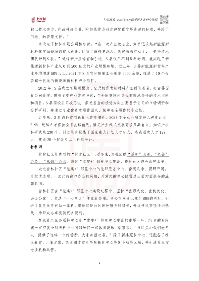 第48期批改班作业3&mdash;2023年多省联考《申论》题（河南县级卷）_2026考公资料_（28）上岸村合集（司马、章晓铭、王永恒、天晓、忠政、丁旭等）_2025合集_4忠政合集_视频_48期