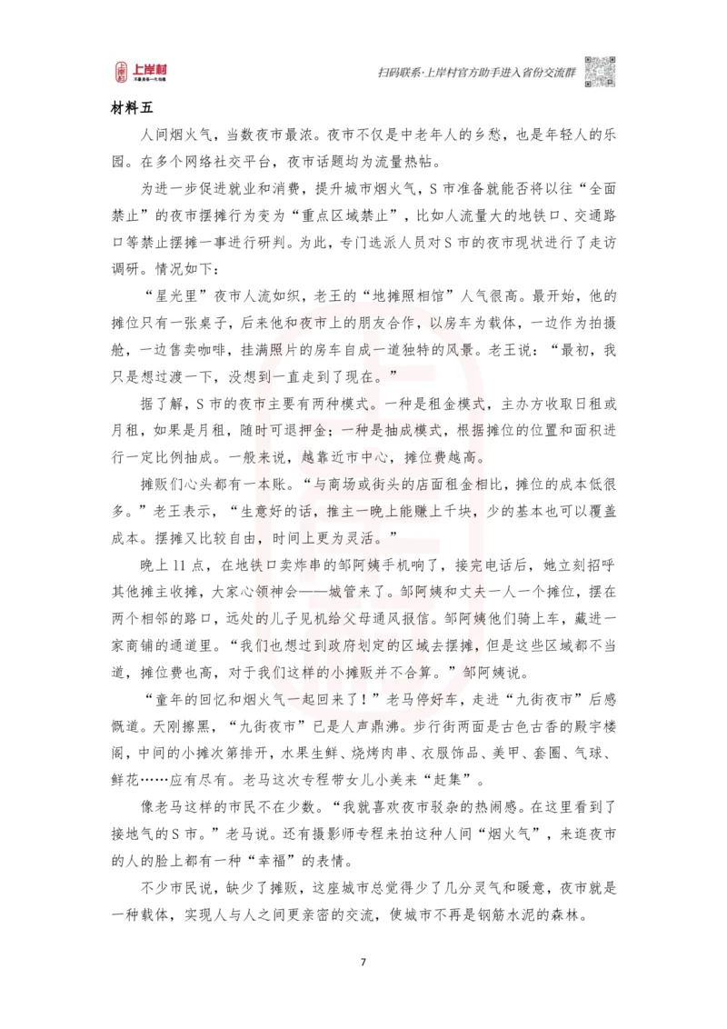 第48期批改班作业3&mdash;2023年多省联考《申论》题（河南县级卷）_2026考公资料_（28）上岸村合集（司马、章晓铭、王永恒、天晓、忠政、丁旭等）_2025合集_4忠政合集_视频_48期