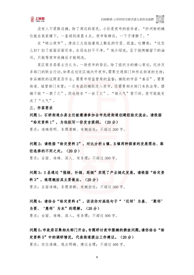 第48期批改班作业3&mdash;2023年多省联考《申论》题（河南县级卷）_2026考公资料_（28）上岸村合集（司马、章晓铭、王永恒、天晓、忠政、丁旭等）_2025合集_4忠政合集_视频_48期