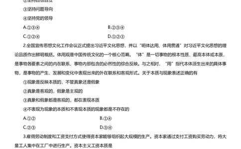 25丽五卷三_2026考公资料_（49）政治理论合集_政治理论合集_2025考研政治_14.双姐_06.模拟密训+冲刺_丽5试卷及解析