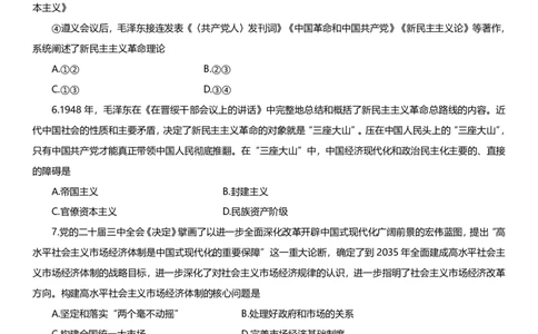 25丽五卷三_2026考公资料_（49）政治理论合集_政治理论合集_2025考研政治_14.双姐_06.模拟密训+冲刺_丽5试卷及解析