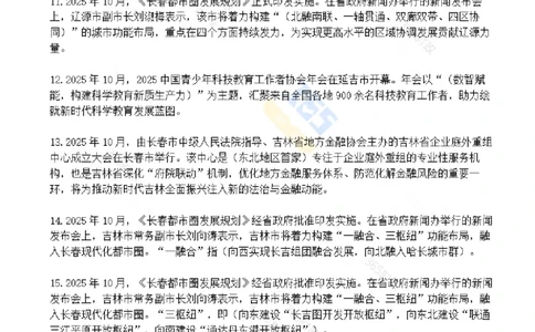 吉林省2025年10月时政考点速记_26吉林考备考资料包_03吉林时政-省情省况-工作报告更至12月_2025年吉林（省情+时政+工作报告+热点会议）_24-26年时政_2025年时政