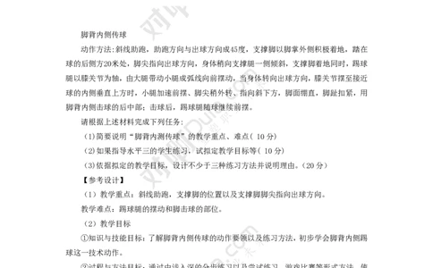 体育课教学设计_4-教培资料-26年最新资料-同步更新_科一科二电子资料合集中小幼（笔记真题知识点汇总等）文件多，按需保存_科一科二知识专项（中小幼）推荐_小学科二