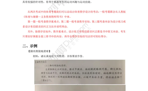 体育课教学设计_4-教培资料-26年最新资料-同步更新_科一科二电子资料合集中小幼（笔记真题知识点汇总等）文件多，按需保存_科一科二知识专项（中小幼）推荐_小学科二