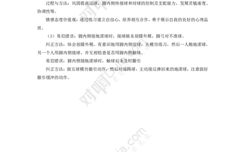 体育课教学设计_4-教培资料-26年最新资料-同步更新_科一科二电子资料合集中小幼（笔记真题知识点汇总等）文件多，按需保存_科一科二知识专项（中小幼）推荐_小学科二