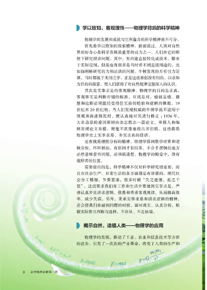 人教版物理必修第一册高清教材_4-教培资料-26年最新资料-同步更新_初中高中教资_03科三专项（进去保存报考的学科即可）_02科三专项（笔记真题思维导图教学设计版本二）