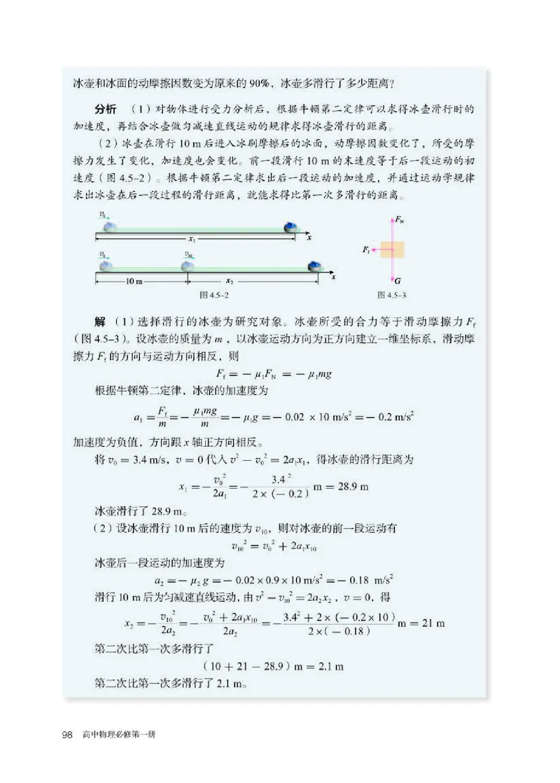 人教版物理必修第一册高清教材_4-教培资料-26年最新资料-同步更新_初中高中教资_03科三专项（进去保存报考的学科即可）_02科三专项（笔记真题思维导图教学设计版本二）