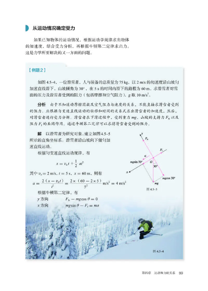 人教版物理必修第一册高清教材_4-教培资料-26年最新资料-同步更新_初中高中教资_03科三专项（进去保存报考的学科即可）_02科三专项（笔记真题思维导图教学设计版本二）