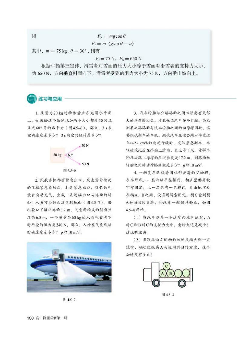 人教版物理必修第一册高清教材_4-教培资料-26年最新资料-同步更新_初中高中教资_03科三专项（进去保存报考的学科即可）_02科三专项（笔记真题思维导图教学设计版本二）