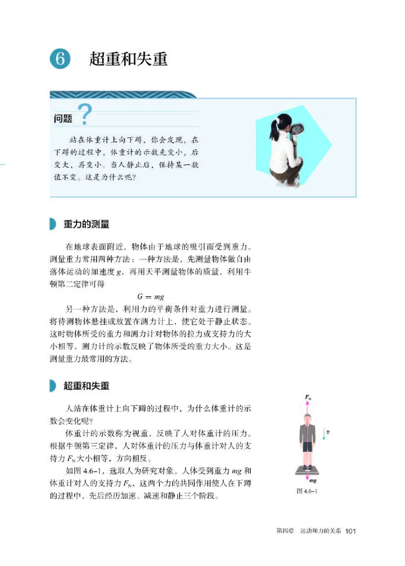 人教版物理必修第一册高清教材_4-教培资料-26年最新资料-同步更新_初中高中教资_03科三专项（进去保存报考的学科即可）_02科三专项（笔记真题思维导图教学设计版本二）