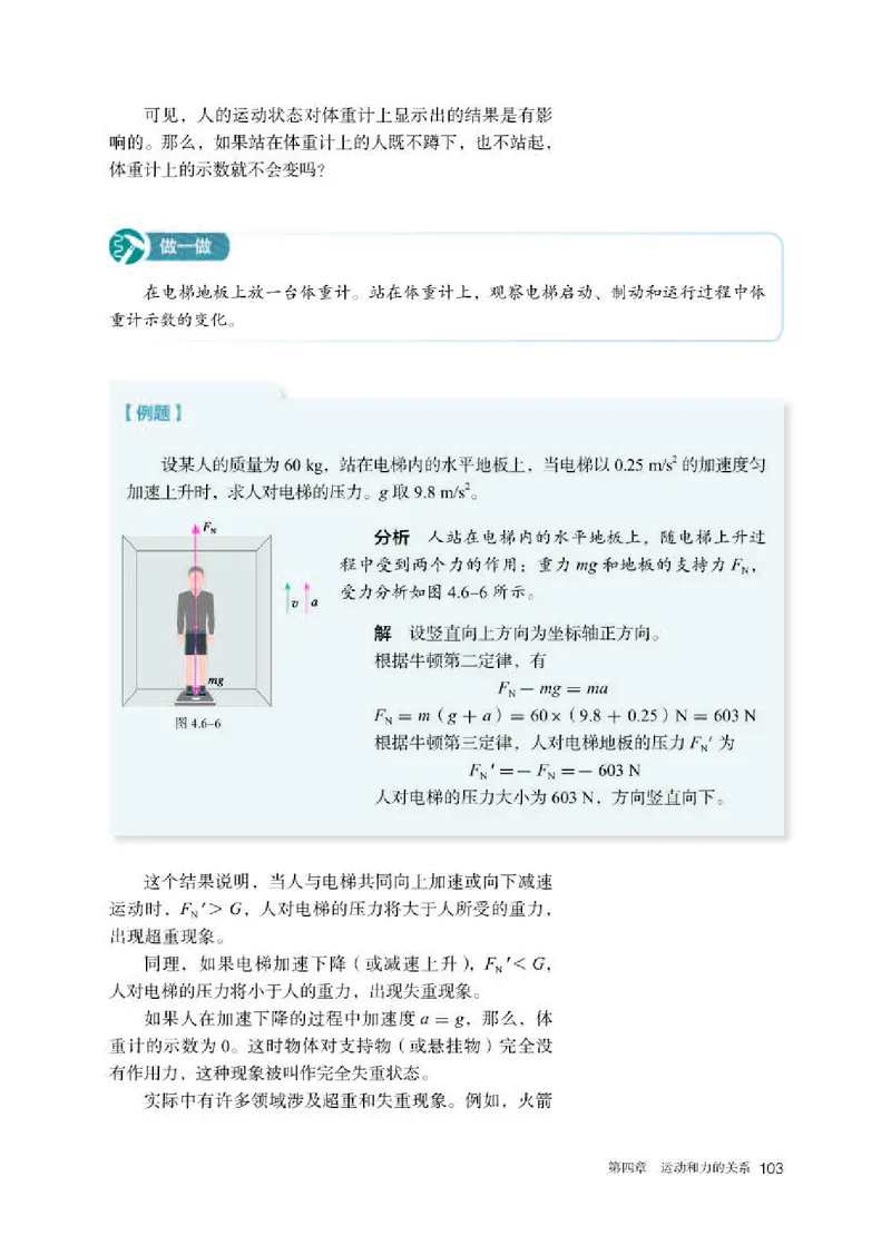 人教版物理必修第一册高清教材_4-教培资料-26年最新资料-同步更新_初中高中教资_03科三专项（进去保存报考的学科即可）_02科三专项（笔记真题思维导图教学设计版本二）