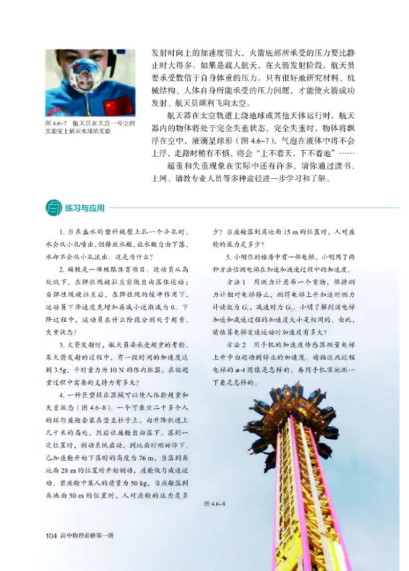 人教版物理必修第一册高清教材_4-教培资料-26年最新资料-同步更新_初中高中教资_03科三专项（进去保存报考的学科即可）_02科三专项（笔记真题思维导图教学设计版本二）