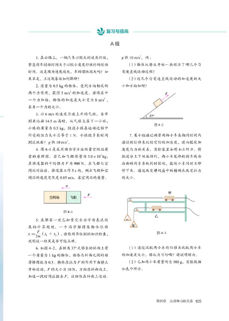 人教版物理必修第一册高清教材_4-教培资料-26年最新资料-同步更新_初中高中教资_03科三专项（进去保存报考的学科即可）_02科三专项（笔记真题思维导图教学设计版本二）