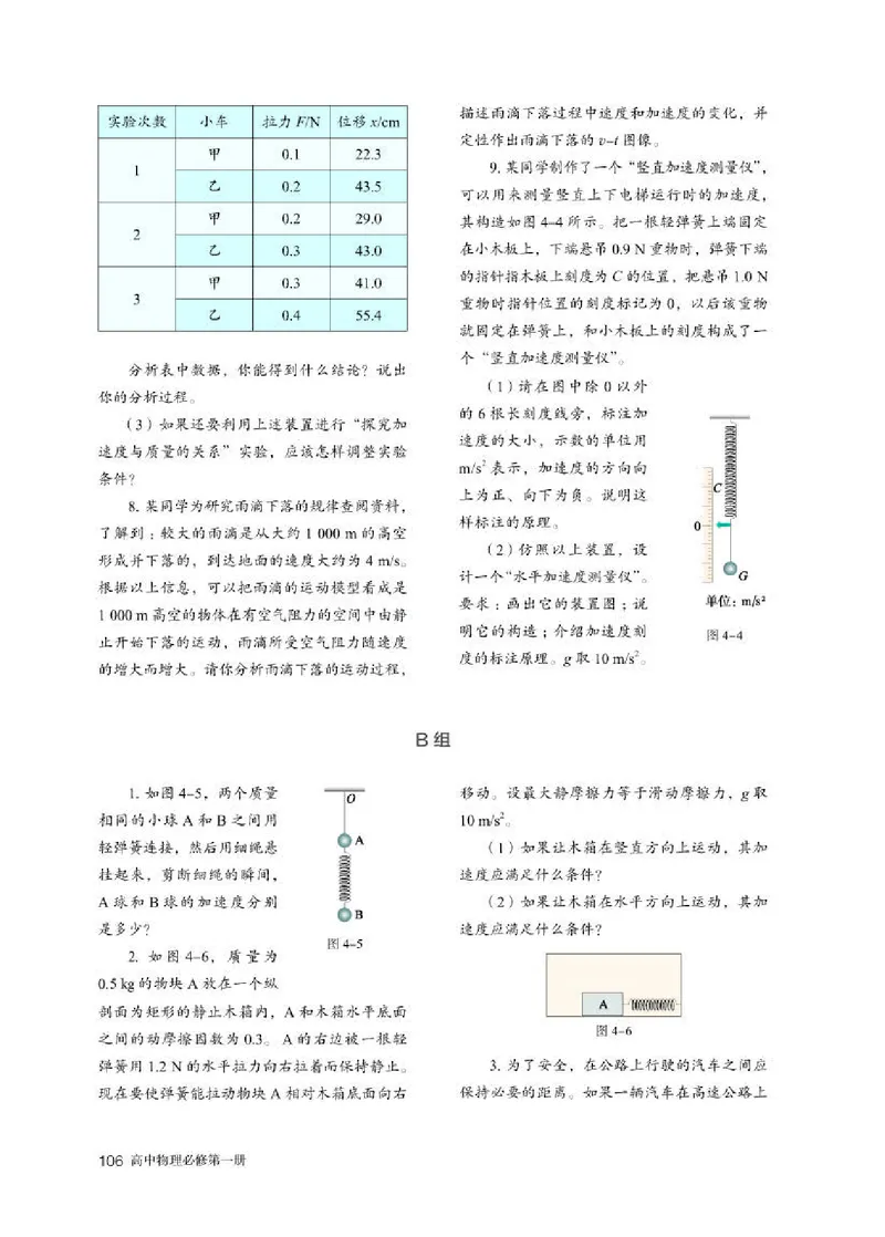 人教版物理必修第一册高清教材_4-教培资料-26年最新资料-同步更新_初中高中教资_03科三专项（进去保存报考的学科即可）_02科三专项（笔记真题思维导图教学设计版本二）