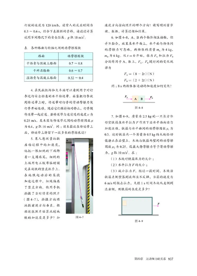 人教版物理必修第一册高清教材_4-教培资料-26年最新资料-同步更新_初中高中教资_03科三专项（进去保存报考的学科即可）_02科三专项（笔记真题思维导图教学设计版本二）
