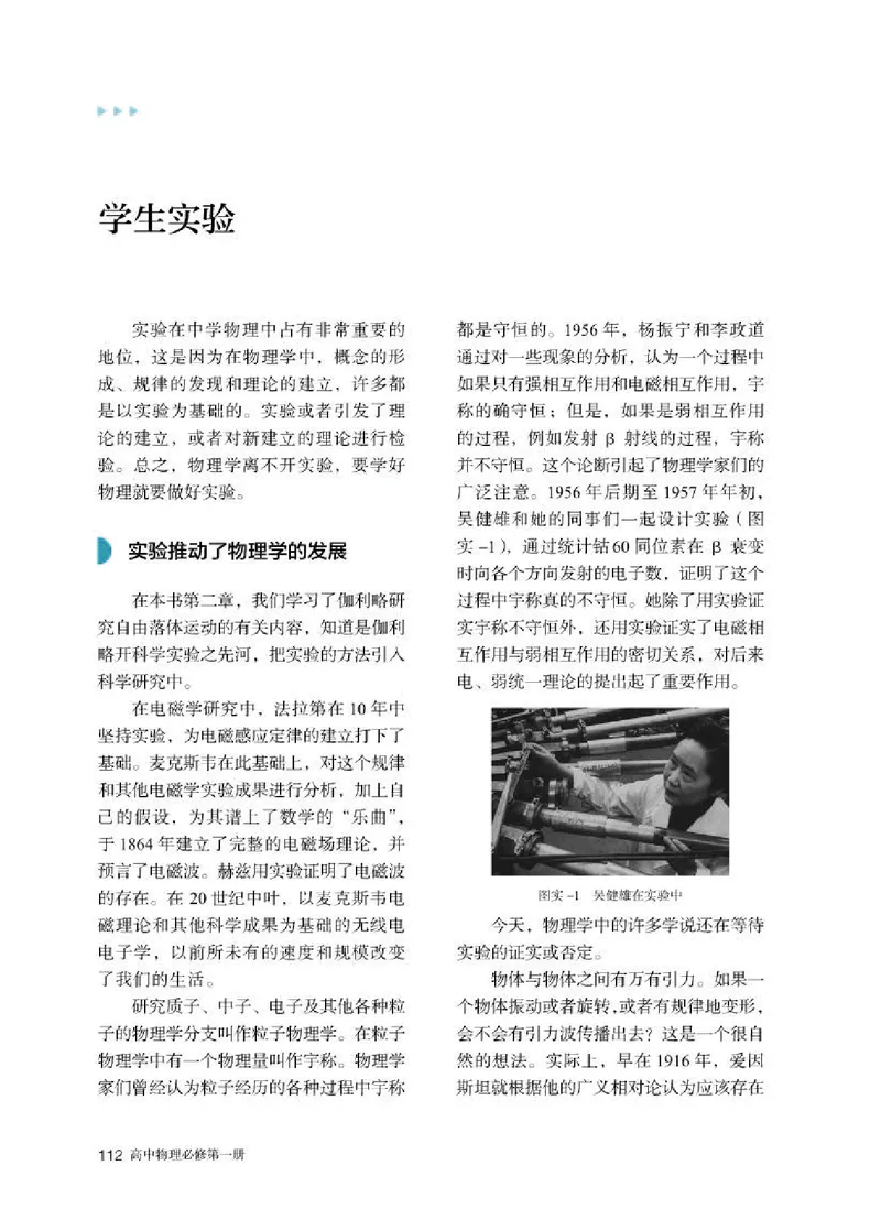 人教版物理必修第一册高清教材_4-教培资料-26年最新资料-同步更新_初中高中教资_03科三专项（进去保存报考的学科即可）_02科三专项（笔记真题思维导图教学设计版本二）