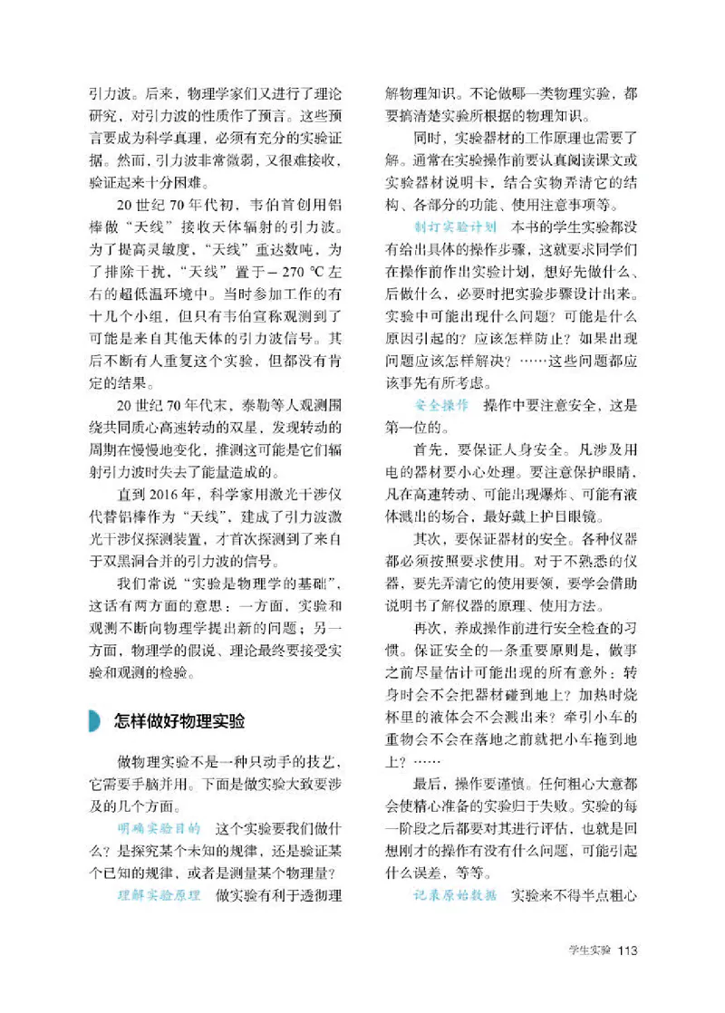 人教版物理必修第一册高清教材_4-教培资料-26年最新资料-同步更新_初中高中教资_03科三专项（进去保存报考的学科即可）_02科三专项（笔记真题思维导图教学设计版本二）