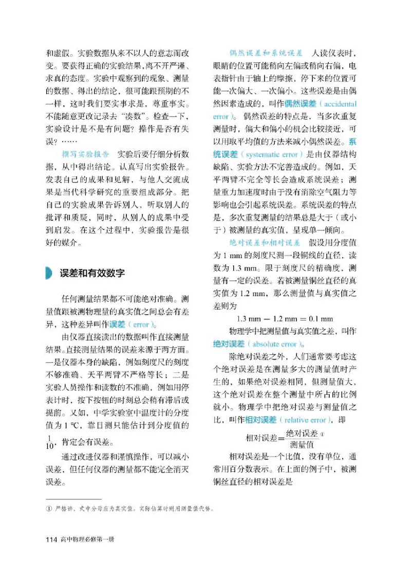 人教版物理必修第一册高清教材_4-教培资料-26年最新资料-同步更新_初中高中教资_03科三专项（进去保存报考的学科即可）_02科三专项（笔记真题思维导图教学设计版本二）