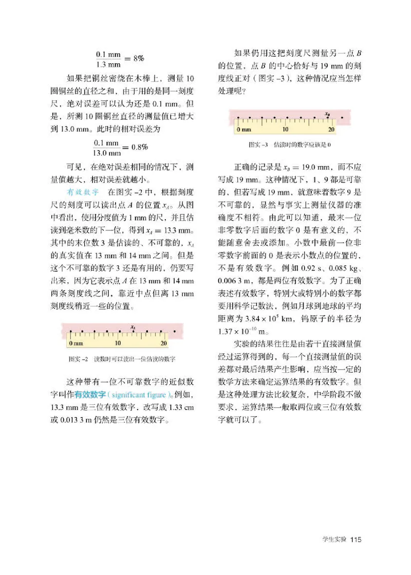 人教版物理必修第一册高清教材_4-教培资料-26年最新资料-同步更新_初中高中教资_03科三专项（进去保存报考的学科即可）_02科三专项（笔记真题思维导图教学设计版本二）