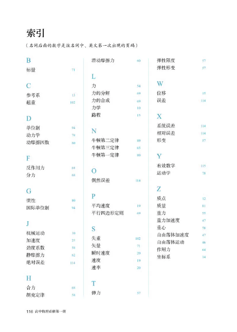 人教版物理必修第一册高清教材_4-教培资料-26年最新资料-同步更新_初中高中教资_03科三专项（进去保存报考的学科即可）_02科三专项（笔记真题思维导图教学设计版本二）