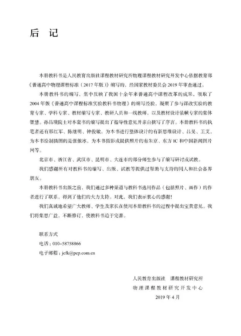 人教版物理必修第一册高清教材_4-教培资料-26年最新资料-同步更新_初中高中教资_03科三专项（进去保存报考的学科即可）_02科三专项（笔记真题思维导图教学设计版本二）