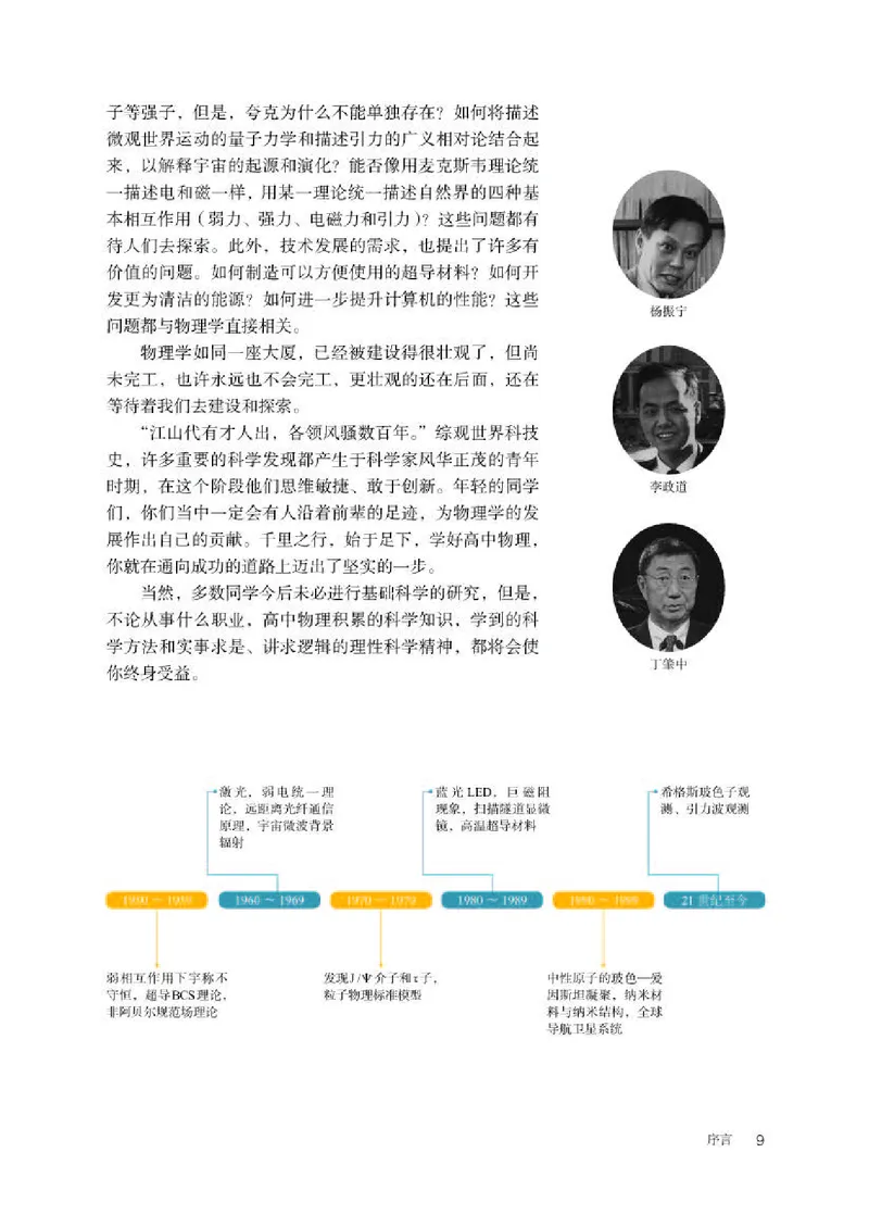人教版物理必修第一册高清教材_4-教培资料-26年最新资料-同步更新_初中高中教资_03科三专项（进去保存报考的学科即可）_02科三专项（笔记真题思维导图教学设计版本二）