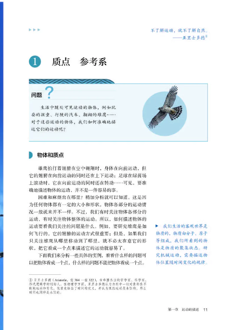 人教版物理必修第一册高清教材_4-教培资料-26年最新资料-同步更新_初中高中教资_03科三专项（进去保存报考的学科即可）_02科三专项（笔记真题思维导图教学设计版本二）