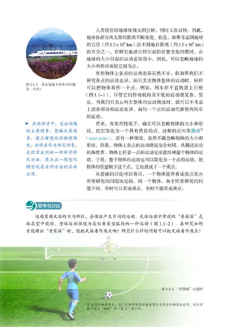 人教版物理必修第一册高清教材_4-教培资料-26年最新资料-同步更新_初中高中教资_03科三专项（进去保存报考的学科即可）_02科三专项（笔记真题思维导图教学设计版本二）