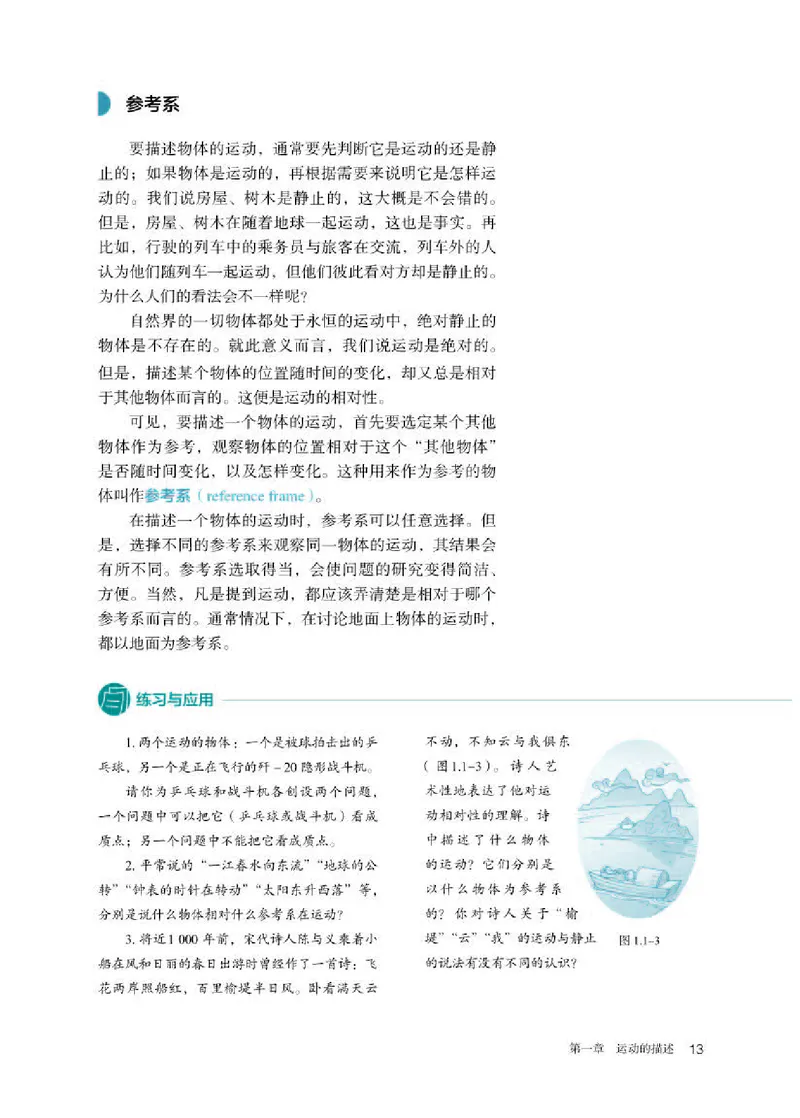 人教版物理必修第一册高清教材_4-教培资料-26年最新资料-同步更新_初中高中教资_03科三专项（进去保存报考的学科即可）_02科三专项（笔记真题思维导图教学设计版本二）