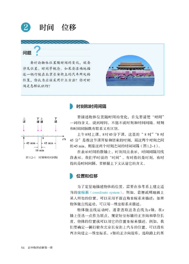 人教版物理必修第一册高清教材_4-教培资料-26年最新资料-同步更新_初中高中教资_03科三专项（进去保存报考的学科即可）_02科三专项（笔记真题思维导图教学设计版本二）