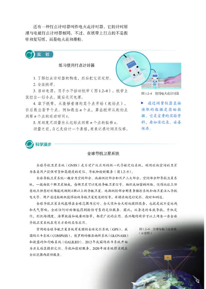 人教版物理必修第一册高清教材_4-教培资料-26年最新资料-同步更新_初中高中教资_03科三专项（进去保存报考的学科即可）_02科三专项（笔记真题思维导图教学设计版本二）