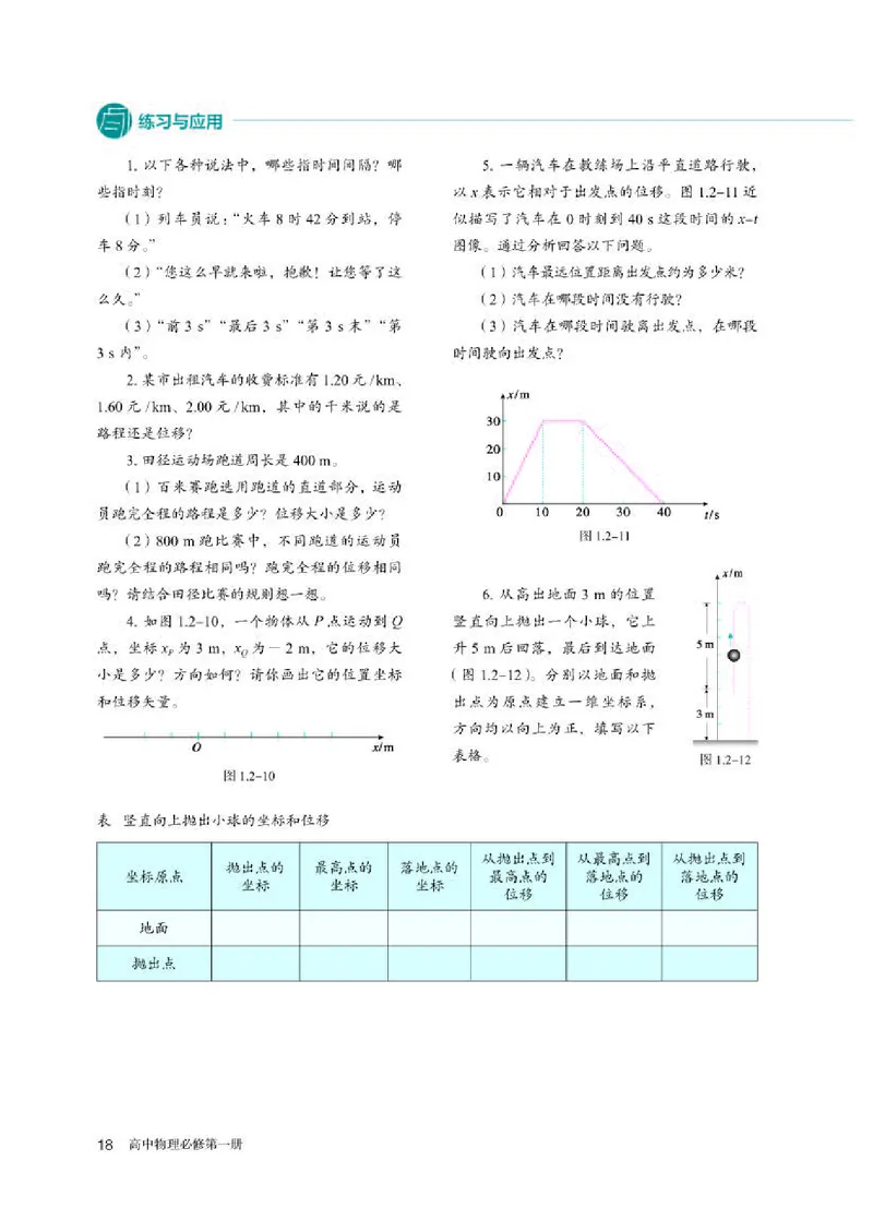 人教版物理必修第一册高清教材_4-教培资料-26年最新资料-同步更新_初中高中教资_03科三专项（进去保存报考的学科即可）_02科三专项（笔记真题思维导图教学设计版本二）