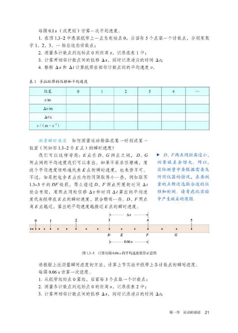 人教版物理必修第一册高清教材_4-教培资料-26年最新资料-同步更新_初中高中教资_03科三专项（进去保存报考的学科即可）_02科三专项（笔记真题思维导图教学设计版本二）