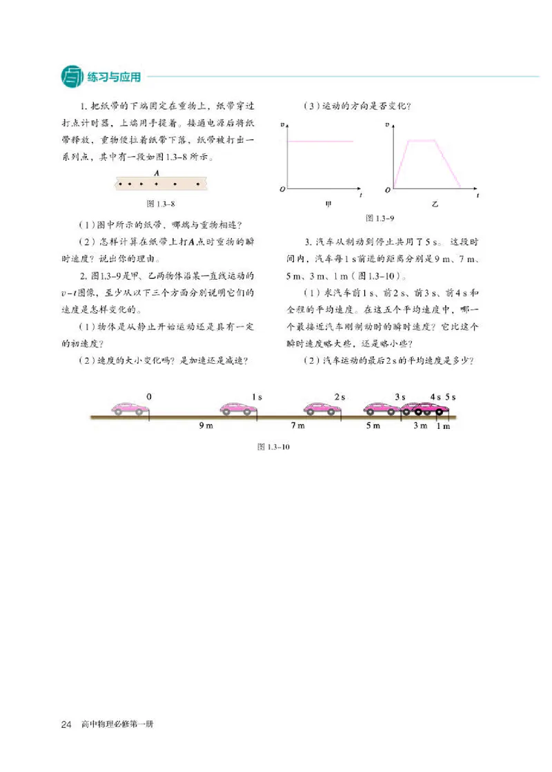 人教版物理必修第一册高清教材_4-教培资料-26年最新资料-同步更新_初中高中教资_03科三专项（进去保存报考的学科即可）_02科三专项（笔记真题思维导图教学设计版本二）