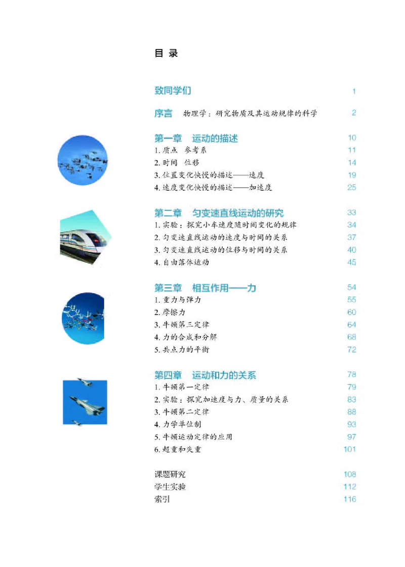人教版物理必修第一册高清教材_4-教培资料-26年最新资料-同步更新_初中高中教资_03科三专项（进去保存报考的学科即可）_02科三专项（笔记真题思维导图教学设计版本二）