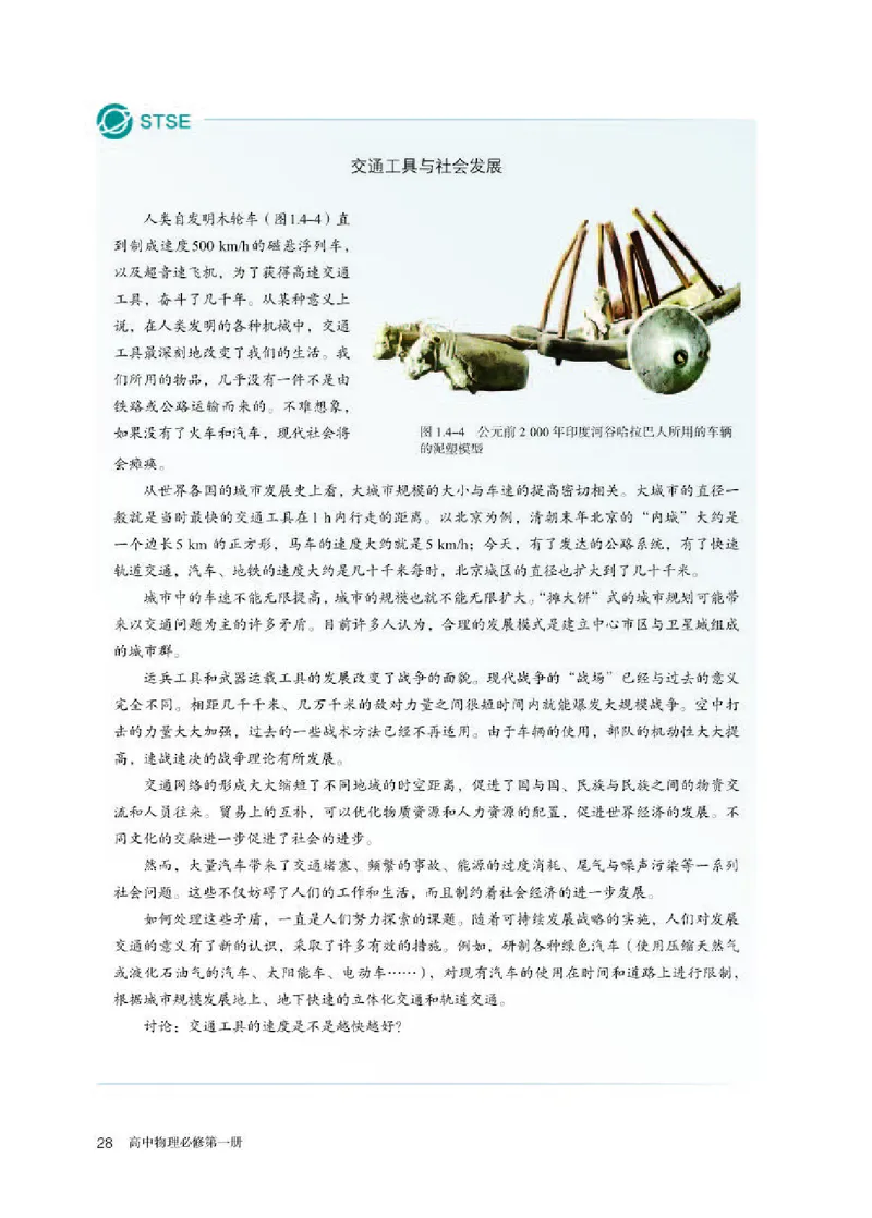 人教版物理必修第一册高清教材_4-教培资料-26年最新资料-同步更新_初中高中教资_03科三专项（进去保存报考的学科即可）_02科三专项（笔记真题思维导图教学设计版本二）