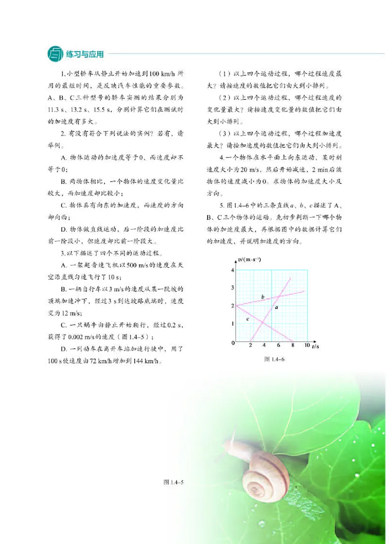人教版物理必修第一册高清教材_4-教培资料-26年最新资料-同步更新_初中高中教资_03科三专项（进去保存报考的学科即可）_02科三专项（笔记真题思维导图教学设计版本二）