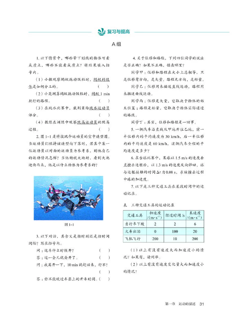 人教版物理必修第一册高清教材_4-教培资料-26年最新资料-同步更新_初中高中教资_03科三专项（进去保存报考的学科即可）_02科三专项（笔记真题思维导图教学设计版本二）