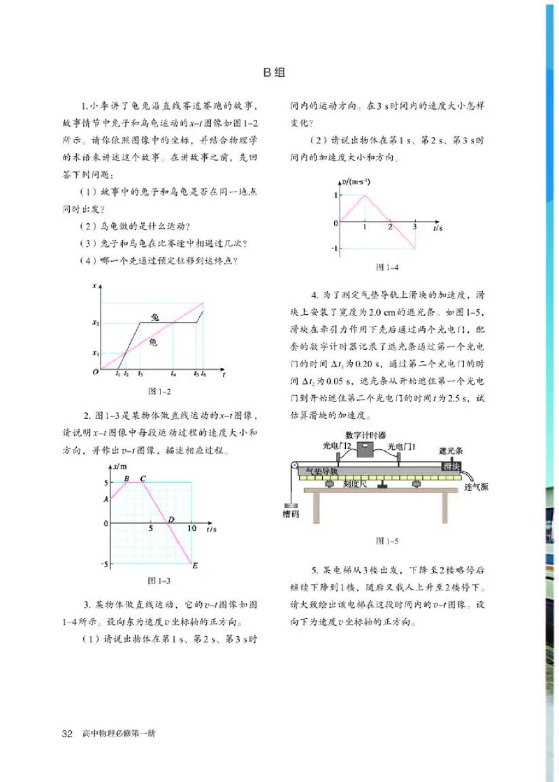 人教版物理必修第一册高清教材_4-教培资料-26年最新资料-同步更新_初中高中教资_03科三专项（进去保存报考的学科即可）_02科三专项（笔记真题思维导图教学设计版本二）