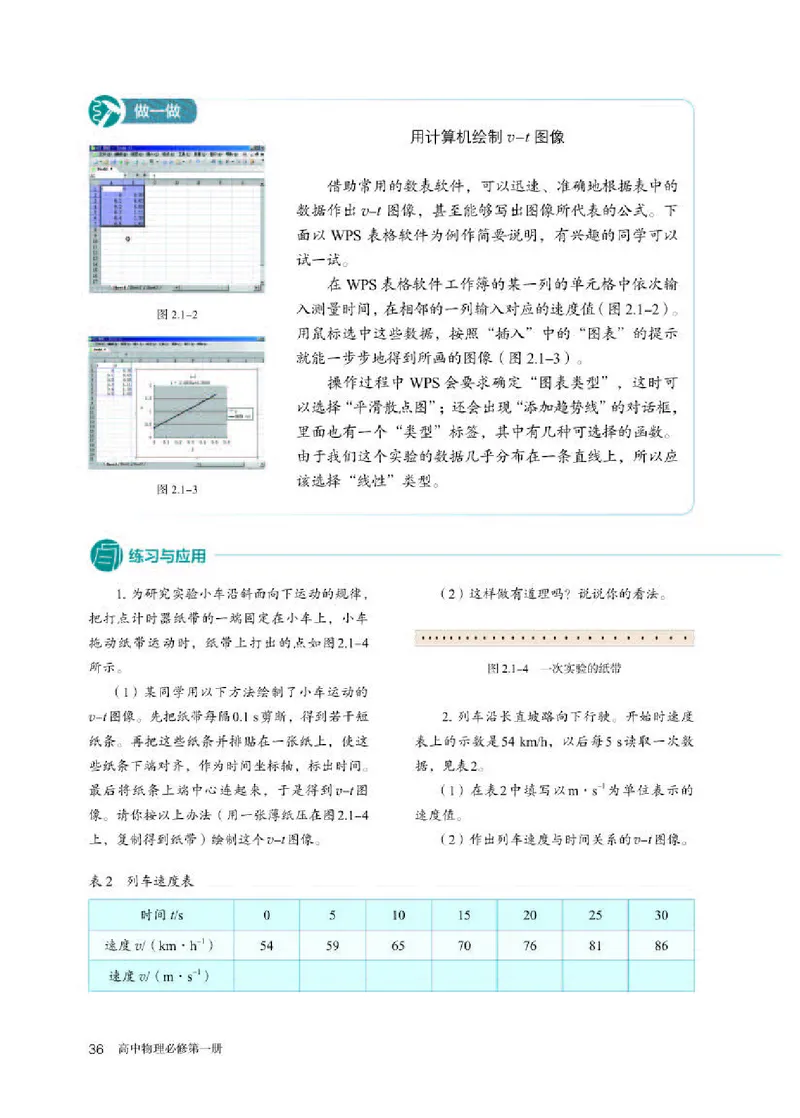 人教版物理必修第一册高清教材_4-教培资料-26年最新资料-同步更新_初中高中教资_03科三专项（进去保存报考的学科即可）_02科三专项（笔记真题思维导图教学设计版本二）
